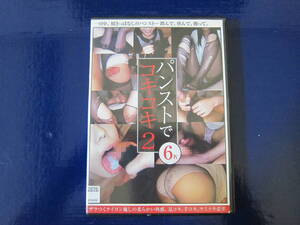 ★パンストでコキコキ２★一日中、履きっぱなしのパンスト★中古★良品★