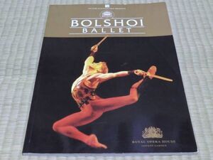 中古本　BOLSHOI BALLET 17 July - 7 August　パンフレット　ローヤルオペラハウスコベントガーデン