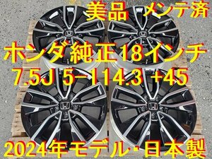 18インチ 7.5J +55 美品 メンテ済 ホンダ純正 ZR-V ヴェゼル ステップワゴン オデッセイ アコード シビック HR-V アバンシア フリード CR-V