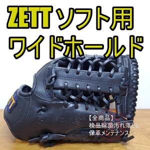 ZETT ゼット ワイドホールド JSA認証品 ソフトボールグローブ