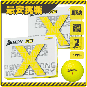 【新品即決 送料無料】2ダース24球 スリクソン X3 イエロー SRIXON 黄色 ゴルフ ゴルフボール ゴルフコンペ 景品 人気 b106y