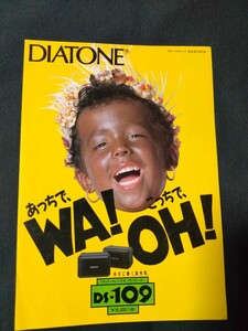 [カタログ]DIATONE ダイヤトーン 1987年9月 小型スピーカー DS-109カタログ/昭和レトロ 当時物 店舗印なし