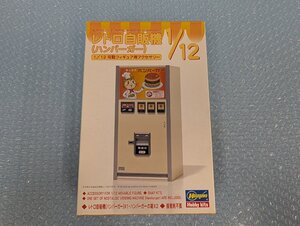 ◆プラモデル 未組立 Hasegawa ハセガワ 1/12 レトロ自販機 ハンバーガー FA11