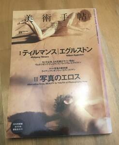 古本 美術手帖 2010年 5月号 ティルマンス エグルストン ライアン・マッギンリー 写真のエロス vol.62 no.936