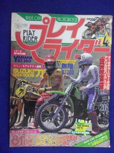 3104 プレイライダー 1981年4月号