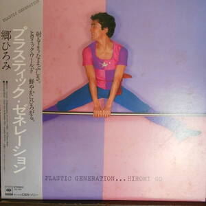 郷ひろみ　PLASTIC GENERATION LP