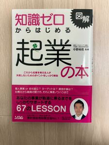  起業の本　中野裕哲　ソシム