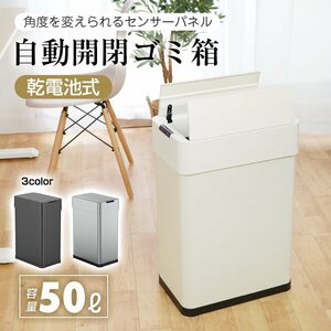 1円 ゴミ箱 自動開閉 50リットル センサー 非接触 両開き おしゃれ スリム 大容量 50L ふた付き ダストボックス キッチン リビング sg123