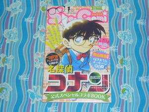 2017年 Sho-Comi × コナン コラボBOOK / ショウコミ作家が描く 名探偵コナン 他