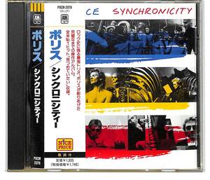 e2927/CD/帯付/ポリス/シンクロニシティー/POCM-2078