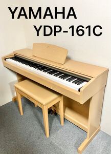 【美品】YAMAHA 電子ピアノ YDP-161C【無料配送可能】