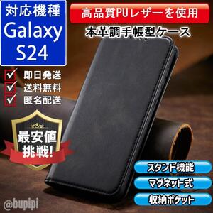 手帳型 スマホケース 高品質 レザー Galaxy S24 対応 本革調 ブラック カバー ビジネス クラシック おすすめ CPP202