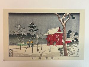 55 真作 井上安治 『 根津神社 』木版画 光線画 浮世絵 東京真画名所図解 検索) woodblock print 小林清親 川瀬巴水 葛飾北斎 吉田博