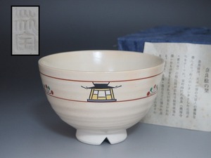 A2366 林宝 作 奈良絵 茶碗 紙箱付 ☆ 茶道具 茶器 抹茶器 抹茶道具 茶懐石 茶事 茶の湯 抹茶碗 陶器 作家物 在銘 陶印 美品 良品 無傷