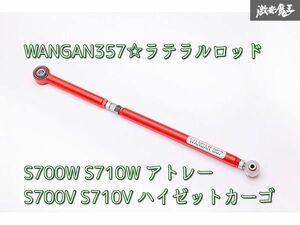 新品 WANGAN357 S700V S710V ハイゼットカーゴ S700W S710W アトレー リア ラテラルロッド 調整式 ターンバックル 車高アップ車両対応