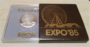 テクノコスモス 記念メダル 1985年つくば EXPO85　　