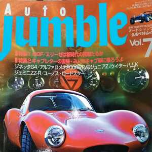 AUTO JUMBLE 7 MG-F/エリーセ/アルファロメオ/TVR/ジェミニZZR ロードスター セヴン エラン/ローバー オートジャンブル3冊同梱可