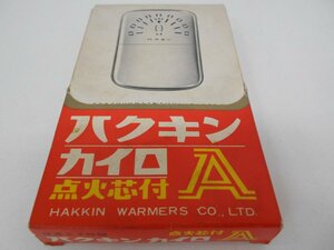 〇　ハクキンカイロA　点火芯付き　昭和レトロ　中古