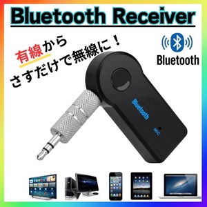 Bluetooth レシーバー イヤホン スピーカー カーオーディオ スマホ 車