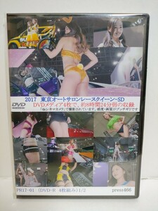 DVD　2017東京オートサロンレースクイーンSD　4枚組　ハイレグ　キャンギャル　レースクィーン　新品未開封