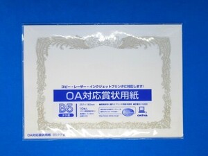 OKINA オキナ OA対応 賞状用紙 SX-B5　縦書用 B5サイズ 1パック★未開封品・送料無料★