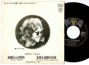 EP プロモオンリー 非売品 エルトン・ジョン / 故郷は心の慰め - 名高き盗賊の伝説 (東芝 4RS-267)