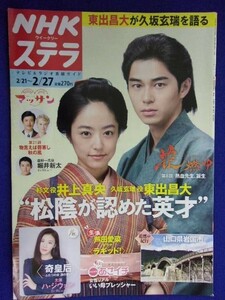 3228 NHKステラ 2015年2/27号 ※書き込み有※ ★送料1冊150円3冊まで180円★