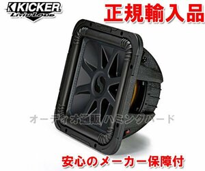 正規輸入品 KICKER キッカー 12インチ 30cmクラス相当 スクエアサブウーハー L7S12 （4ΩDVC）