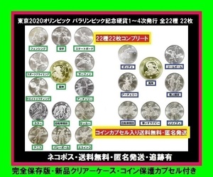 TOKYO 入手困難 令和 平成 百円クラッド貨幣 500円 造幣局 第一次～四次 東京オリンピック スケートボード コンプリート コインカプセル