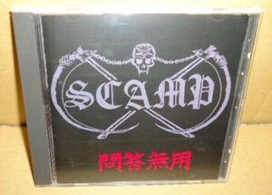 即決 Scamp 問答無用 中古CD サイコビリー スキャンプ PSYCHOBILLY STRUT Die You Bastard! G.I.S.M. ハードコアパンク HARDCORE PUNK