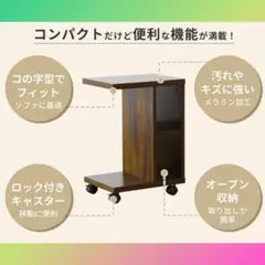 ☆移動も楽々　キャスター付き　サイドテーブル　ラック　棚　可動式