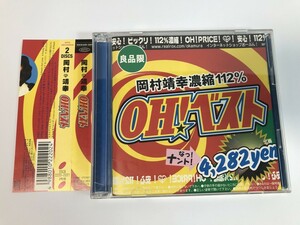 SJ057 岡村靖幸 / OH!ベスト 【CD】 0415