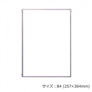 ARTE(アルテ)　イレパネビューカバー　B4(257×364mm)　シルバー　STBC-B4-SV