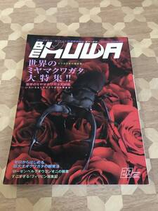 中古本 BE-KUWA　ビー・クワ　 No.63　2017年　6月号 2309m59