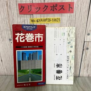 3-#岩手県 4 花巻市 エアリアマップ 都市地図 道路地図 旅行ガイドブック 1986年 昭和61年 昭文社 書き込み有