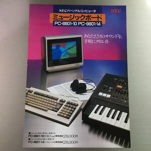 カタログ NEC ミュージックボード PC-8801-10/PC-9801-14 