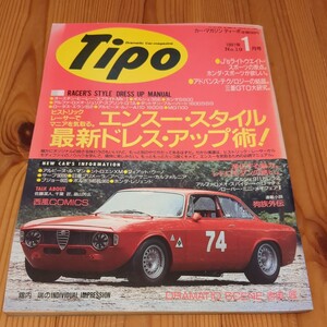 Tipo　ティーポ　1991/1　No.19