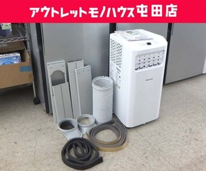 2024年製 高年式！ハイセンス スポットエアコン HPAC-22G Hisense リモコン付き 冷房 クーラー 置き型 工事不要 札幌市近郊限定 屯田店