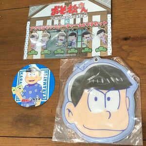 【即決】おそ松さん×アニメイトカフェ アクリルファスナーチャーム6つ子セット カラ松カードケース カラ松イラストコースター 中古