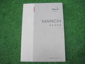 日産 K12 MARCH マーチ 取扱説明書 2002年9月