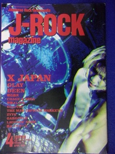 5131 J-ROCKマガジン 1996年4月号Vol.11 X JAPAN