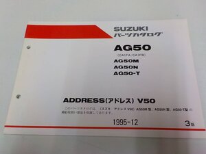 S1059◆SUZUKI パーツカタログ AG50(CA1FA/CA1FB) AG50M(N/T) 1995-12 ☆