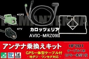 GPS一体型アンテナ & アンテナケーブル & GPSフィルムアンテナ セット カロッツェリア AVIC-MRZ09II 用 GT16 コネクタ 地デジ