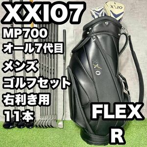 ゼクシオ MP700 オール7代目 ゴルフクラブセット メンズ R 11本 右 DUNLOP XXIO ダンロップ 大人気モデル 初心者 送料無料 キャディバッグ