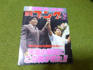 雑誌●週刊ゴング　No.673　1997年7月24日号　日本スポーツ出版社