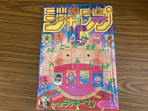 週刊少年ジャンプ1995年18号ドラゴンボール　スラムダンク　ドラゴンクエストダイの大冒険 ろくでなしブルースジョジョの奇妙な冒険　/A10