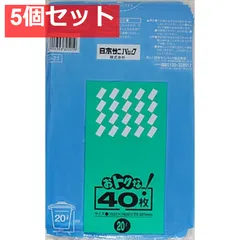 U21おトクなゴミ袋20L 青 40枚 5個セット まとめ売り