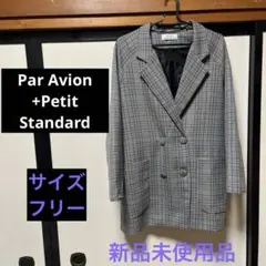 新品未使用❣️Par Avion +Petit Standard ジャケット