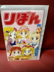 新品！りぼん　テレホンカード　こどものおもちゃ　ご近所物語　ママレードボーイ　矢沢あい　小花美穂　吉住渉