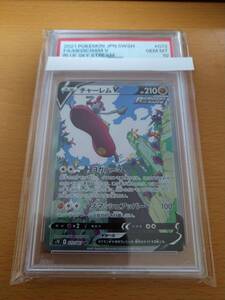 ポケモンカードゲーム SAR チャーレムV PSA 10